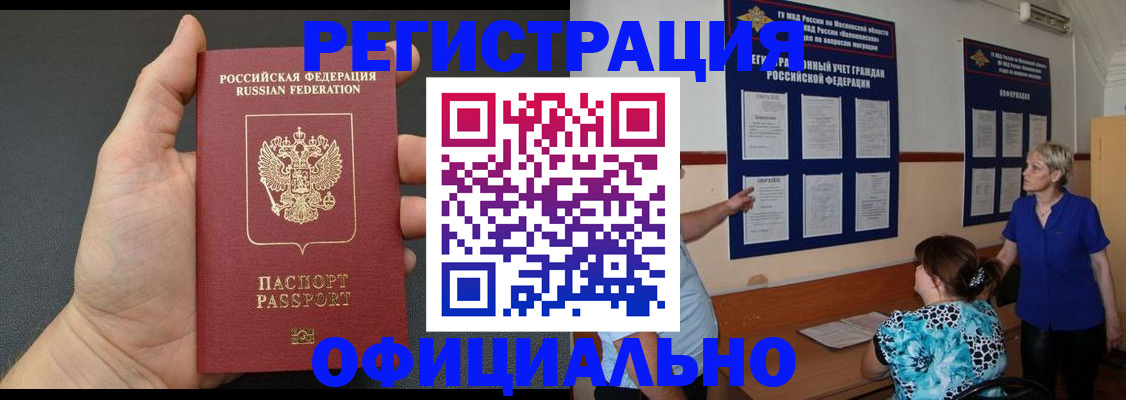 прописка для кредита в Орехово-Зуево