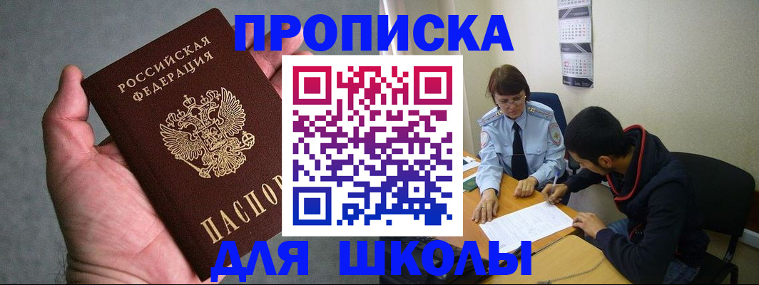 прописка ребенка в Орехово-Зуево