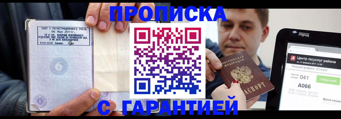 где прописаться в Орехово-Зуево