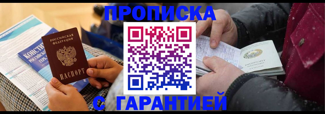 прописка регистрация в Орехово-Зуево
