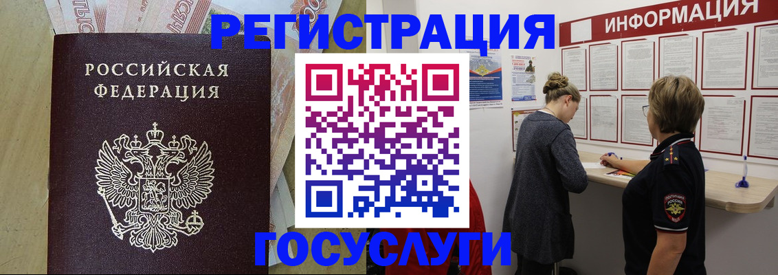 временная регистрация для школы в Орехово-Зуево