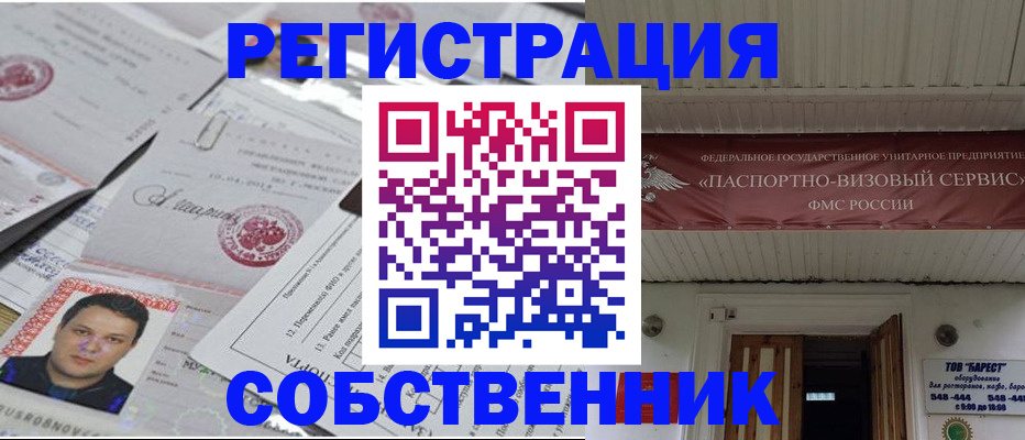 временная регистрация для школы в Орехово-Зуево
