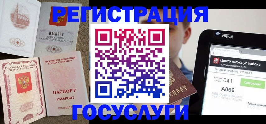 прописка в Орехово-Зуево