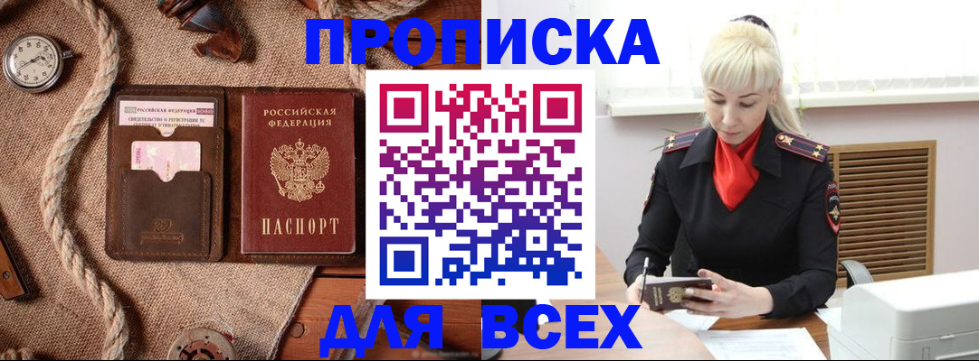 прописка гарантия в Орехово-Зуево