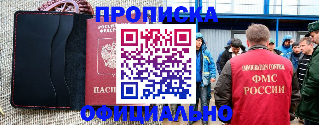 прописка штамп в Орехово-Зуево