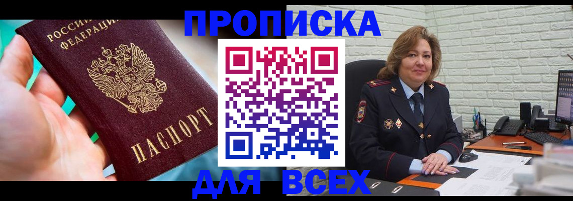 прописка в квартире в Орехово-Зуево